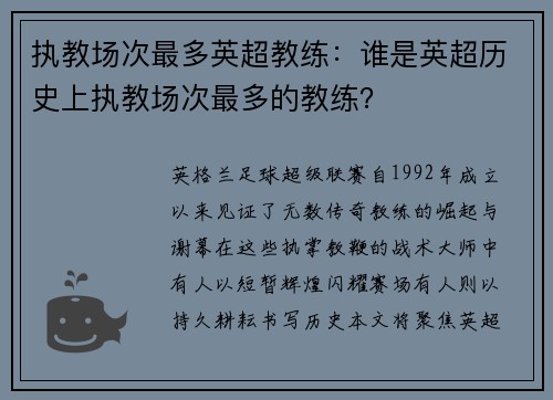 执教场次最多英超教练：谁是英超历史上执教场次最多的教练？