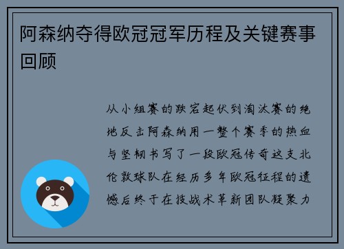 阿森纳夺得欧冠冠军历程及关键赛事回顾