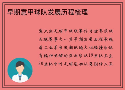 早期意甲球队发展历程梳理