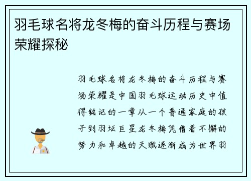 羽毛球名将龙冬梅的奋斗历程与赛场荣耀探秘