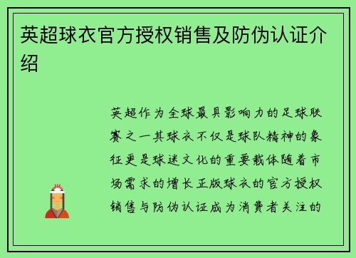 英超球衣官方授权销售及防伪认证介绍