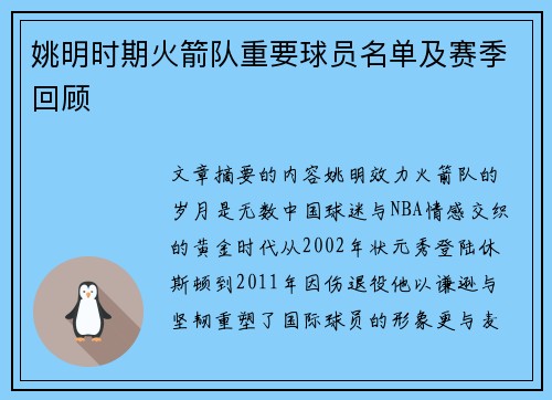 姚明时期火箭队重要球员名单及赛季回顾